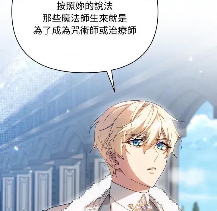 不可高攀的她 不可高攀的她-第19話 第89页