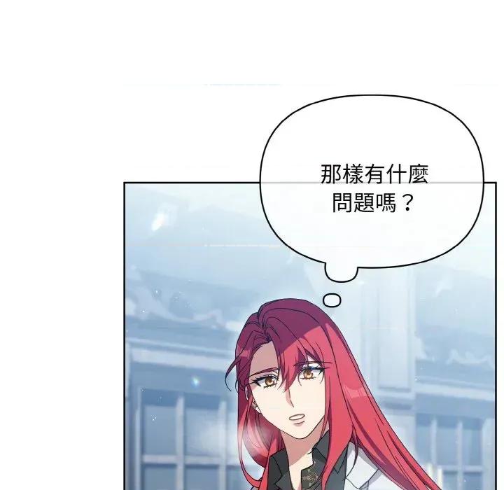 不可高攀的她 不可高攀的她-第19話 第91页