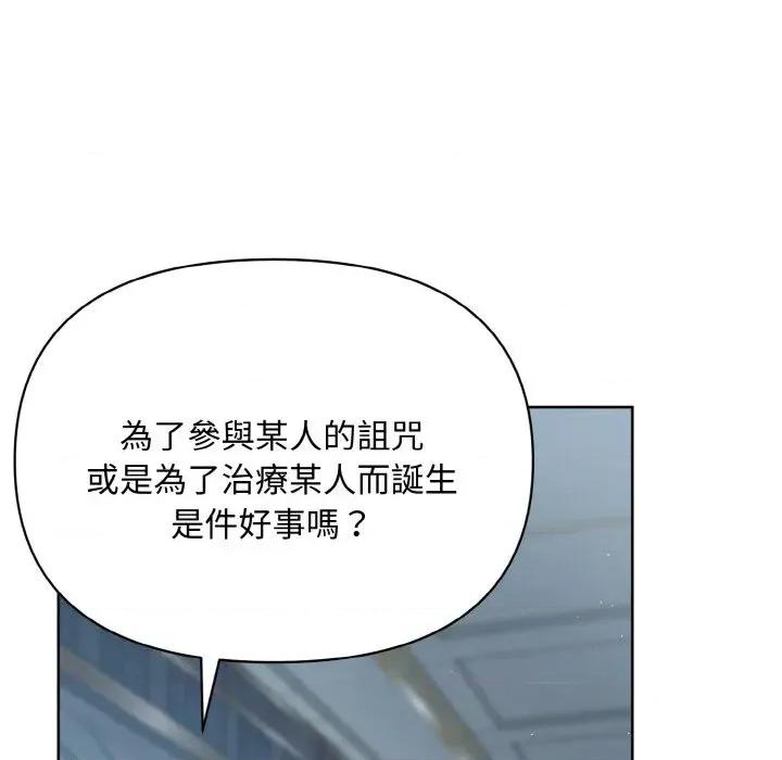 不可高攀的她 不可高攀的她-第19話 第93页
