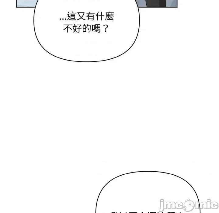 不可高攀的她 不可高攀的她-第19話 第95页