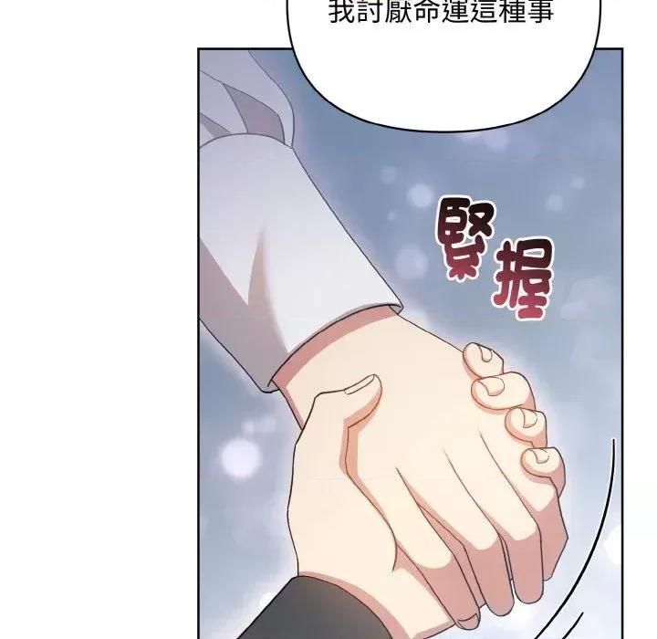 不可高攀的她 不可高攀的她-第19話 第96页