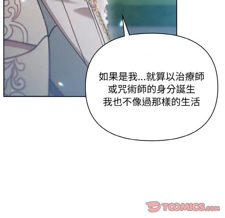不可高攀的她 不可高攀的她-第19話 第99页