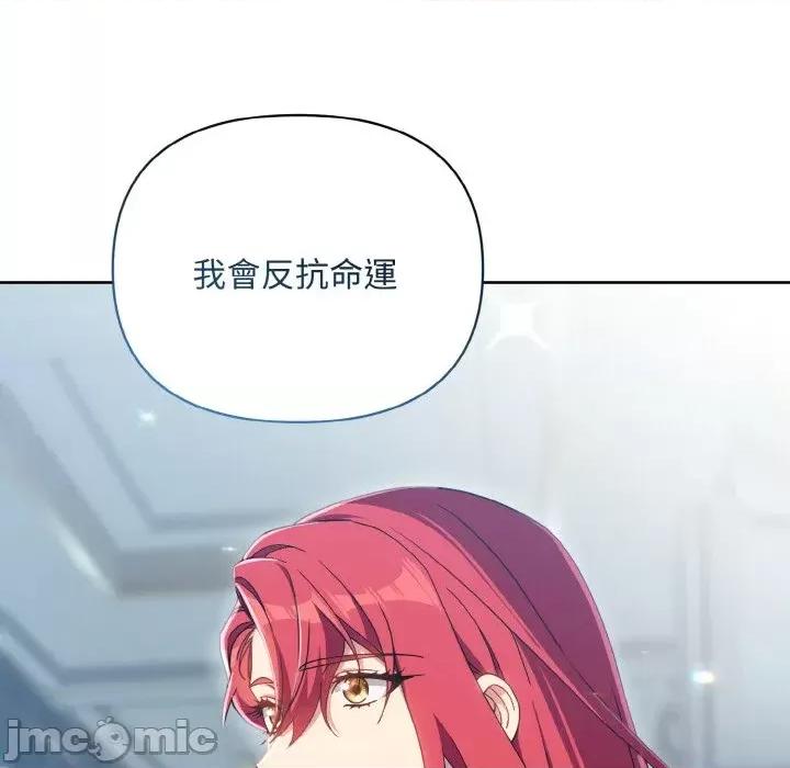 不可高攀的她 不可高攀的她-第19話 第100页
