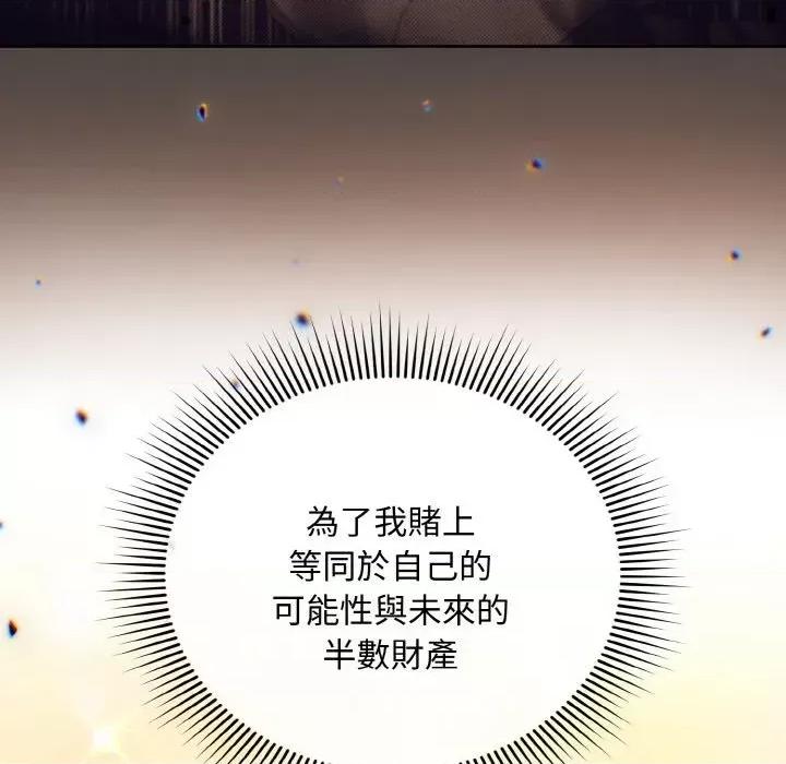 不可高攀的她 不可高攀的她-第19話 第109页