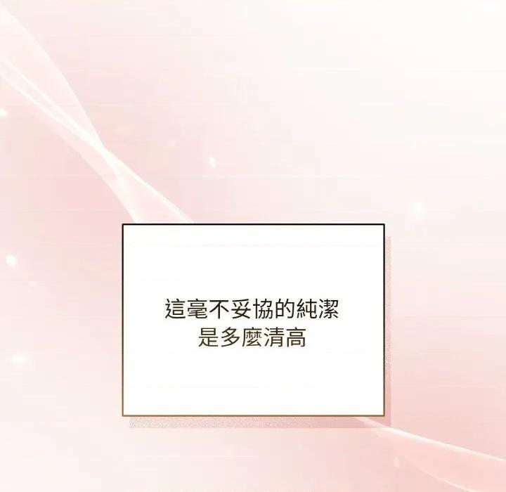 不可高攀的她 不可高攀的她-第19話 第112页