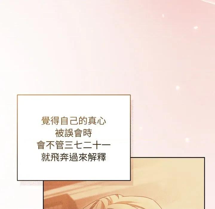 不可高攀的她 不可高攀的她-第19話 第113页