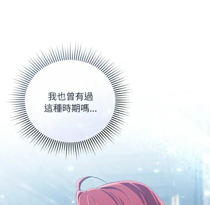 不可高攀的她 不可高攀的她-第19話 第116页