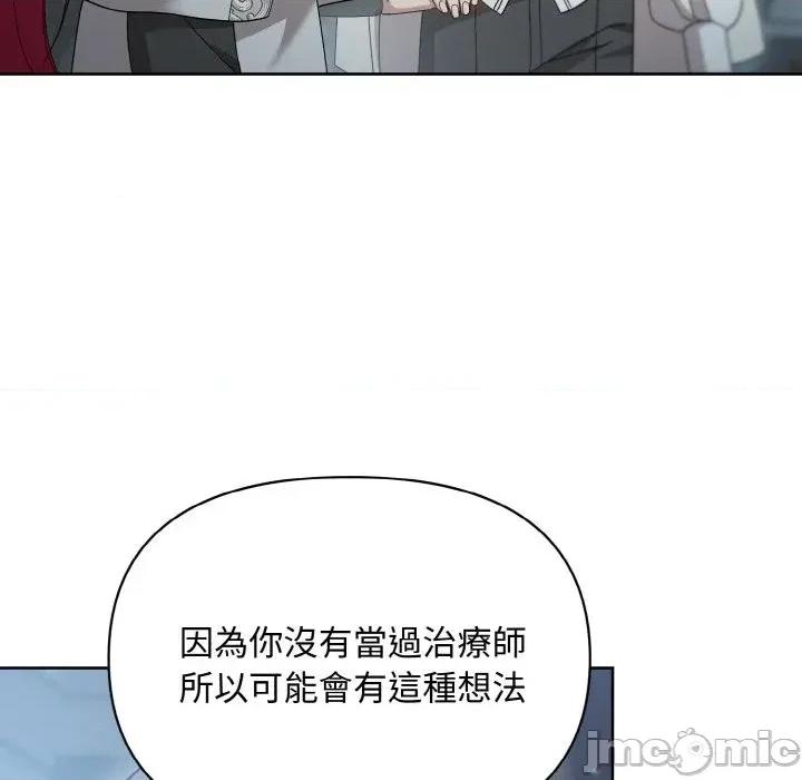 不可高攀的她 不可高攀的她-第19話 第120页