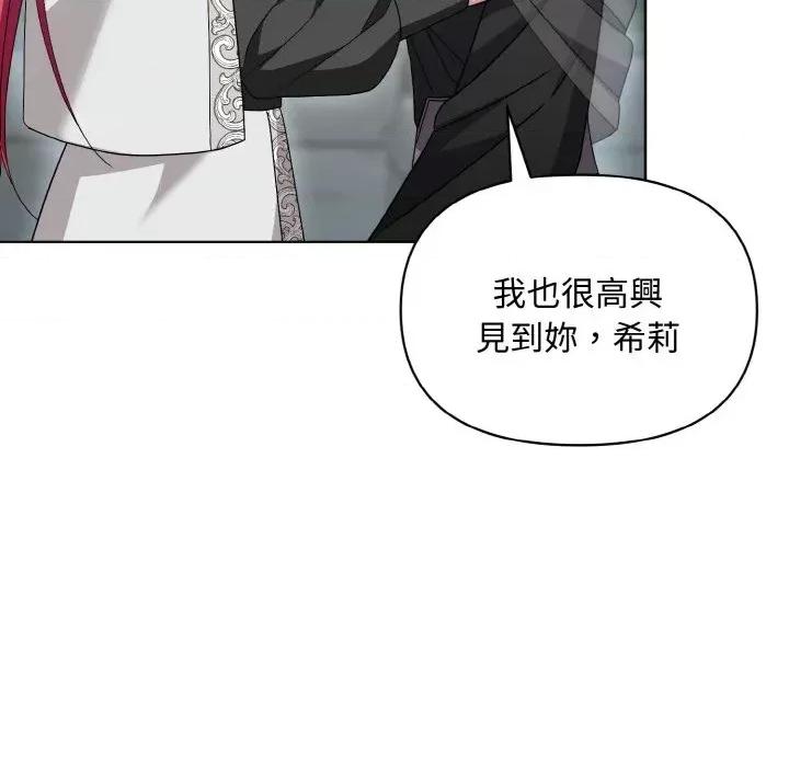 不可高攀的她 不可高攀的她-第19話 第128页