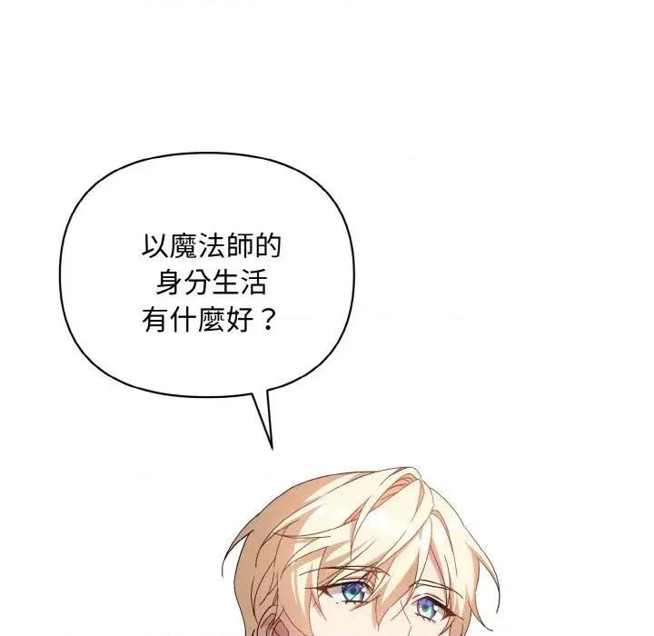 不可高攀的她 不可高攀的她-第19話 第131页