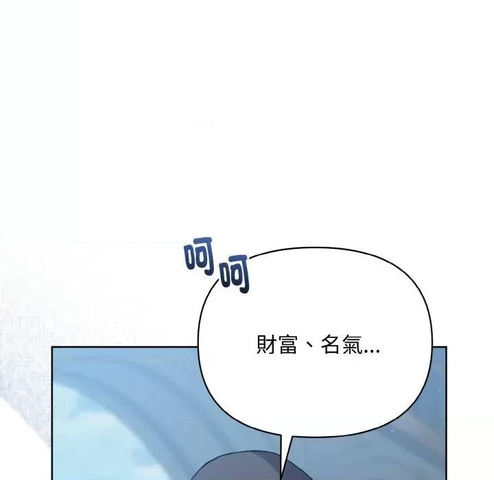 不可高攀的她 不可高攀的她-第19話 第133页