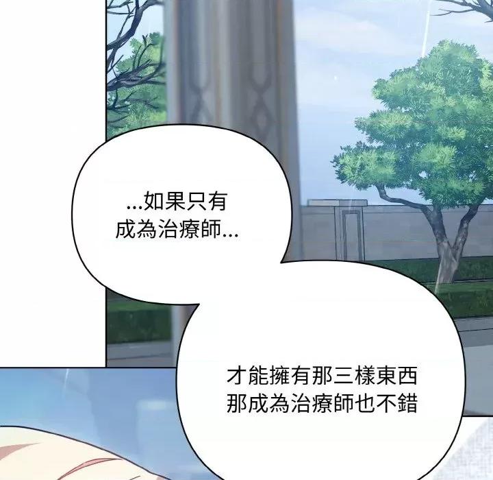 不可高攀的她 不可高攀的她-第19話 第137页