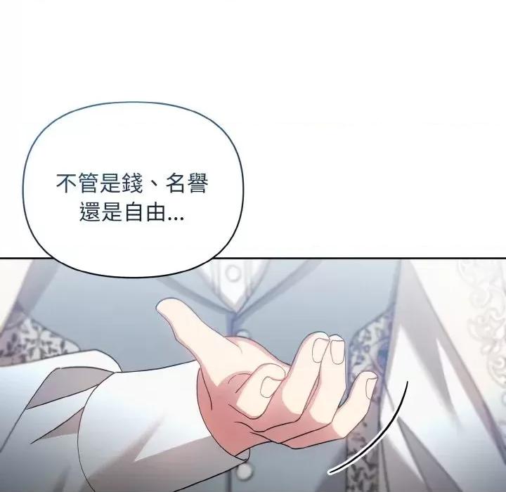 不可高攀的她 不可高攀的她-第19話 第142页