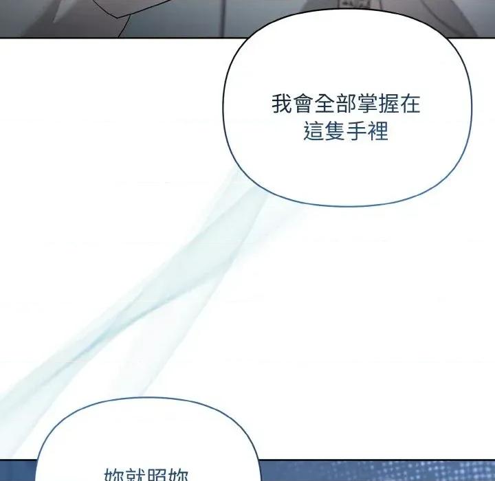 不可高攀的她 不可高攀的她-第19話 第143页
