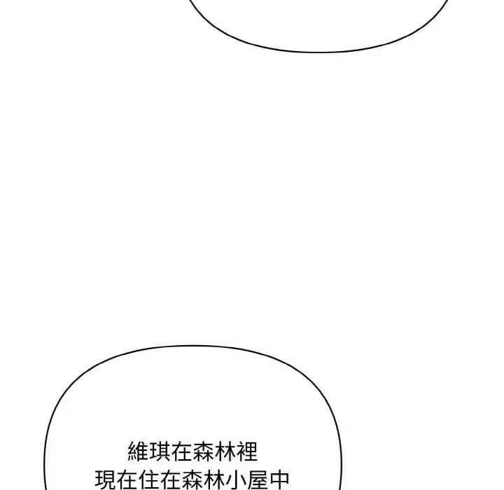 不可高攀的她 不可高攀的她-第20話 第14页