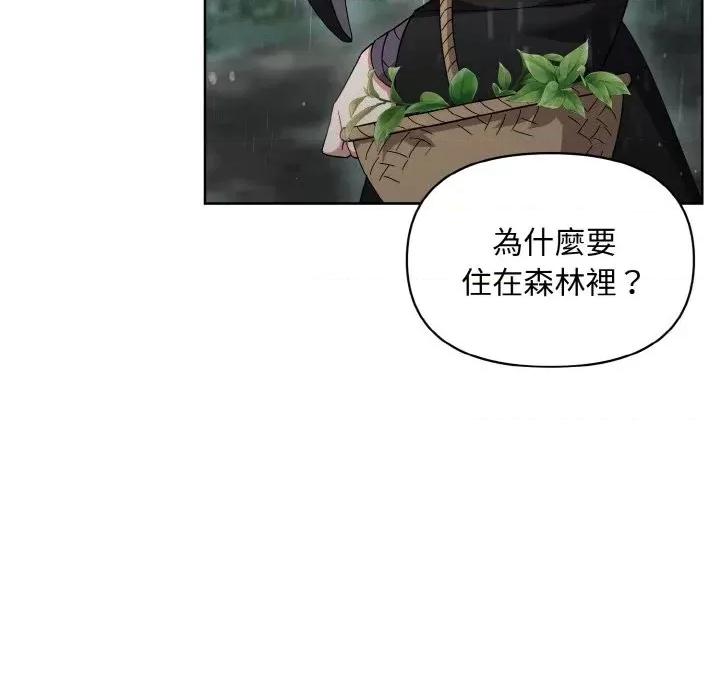 不可高攀的她 不可高攀的她-第20話 第16页