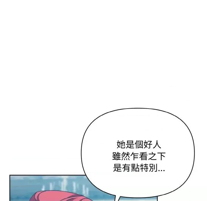 不可高攀的她 不可高攀的她-第20話 第21页