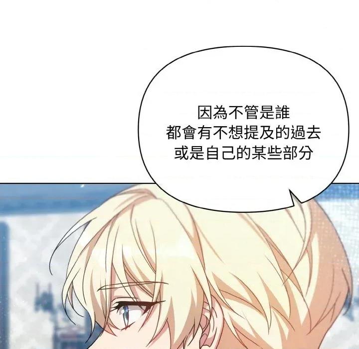 不可高攀的她 不可高攀的她-第20話 第26页