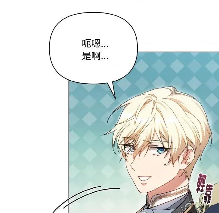 不可高攀的她 不可高攀的她-第20話 第32页
