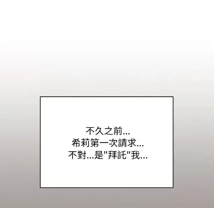不可高攀的她 不可高攀的她-第20話 第34页