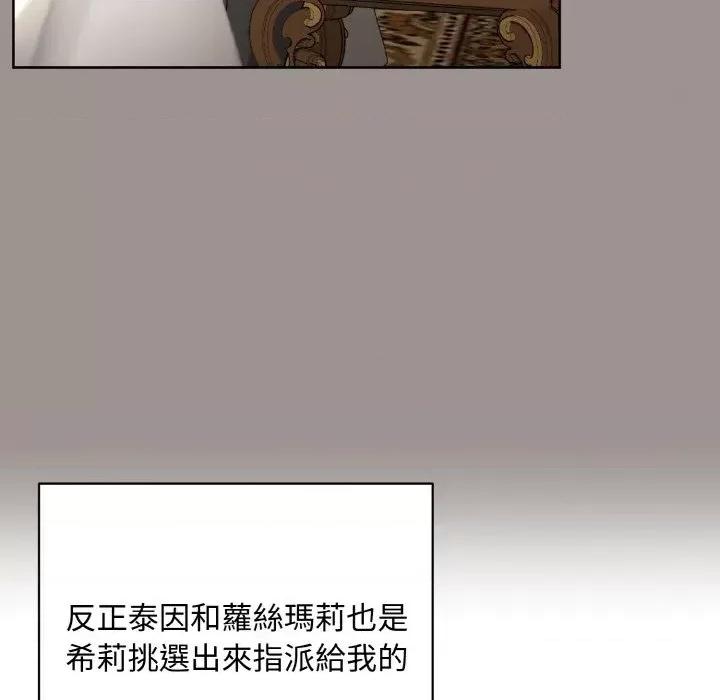 不可高攀的她 不可高攀的她-第20話 第37页