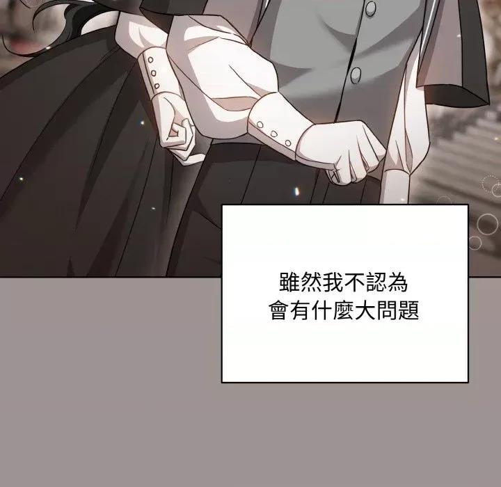 不可高攀的她 不可高攀的她-第20話 第39页