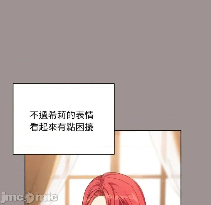 不可高攀的她 不可高攀的她-第20話 第40页