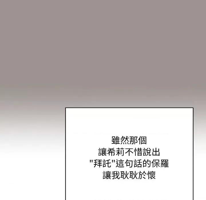 不可高攀的她 不可高攀的她-第20話 第42页