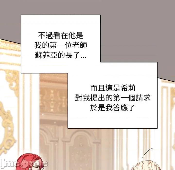不可高攀的她 不可高攀的她-第20話 第45页