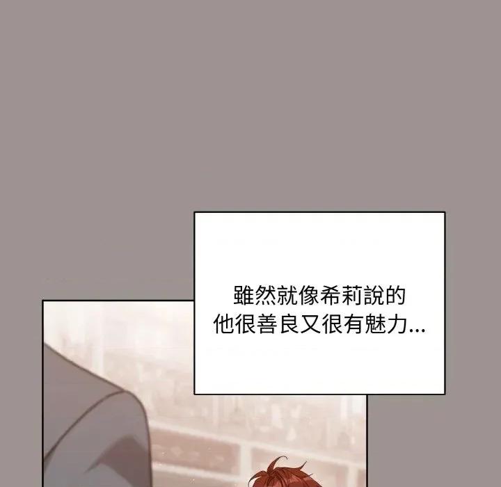 不可高攀的她 不可高攀的她-第20話 第49页