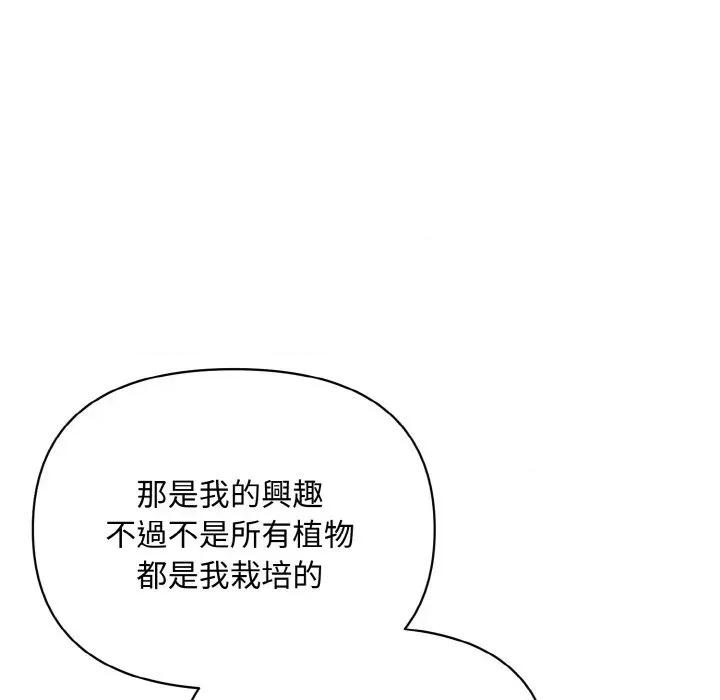 不可高攀的她 不可高攀的她-第20話 第59页