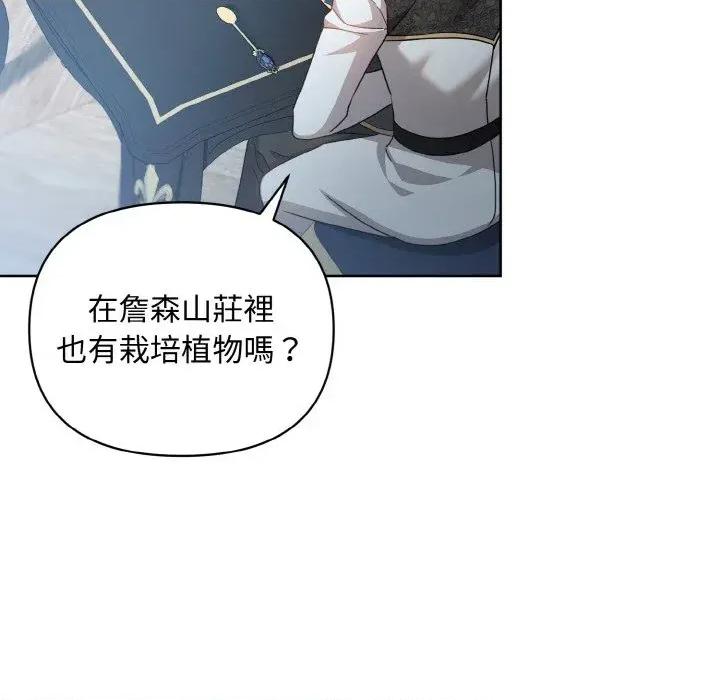 不可高攀的她 不可高攀的她-第20話 第61页
