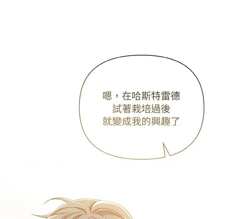 不可高攀的她 不可高攀的她-第20話 第62页