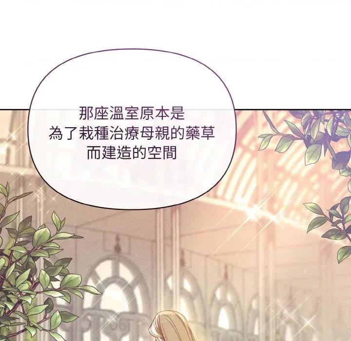 不可高攀的她 不可高攀的她-第20話 第69页