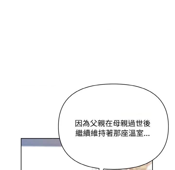 不可高攀的她 不可高攀的她-第20話 第71页