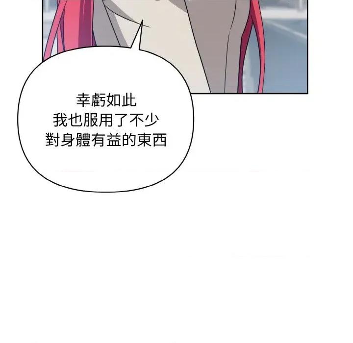 不可高攀的她 不可高攀的她-第20話 第73页