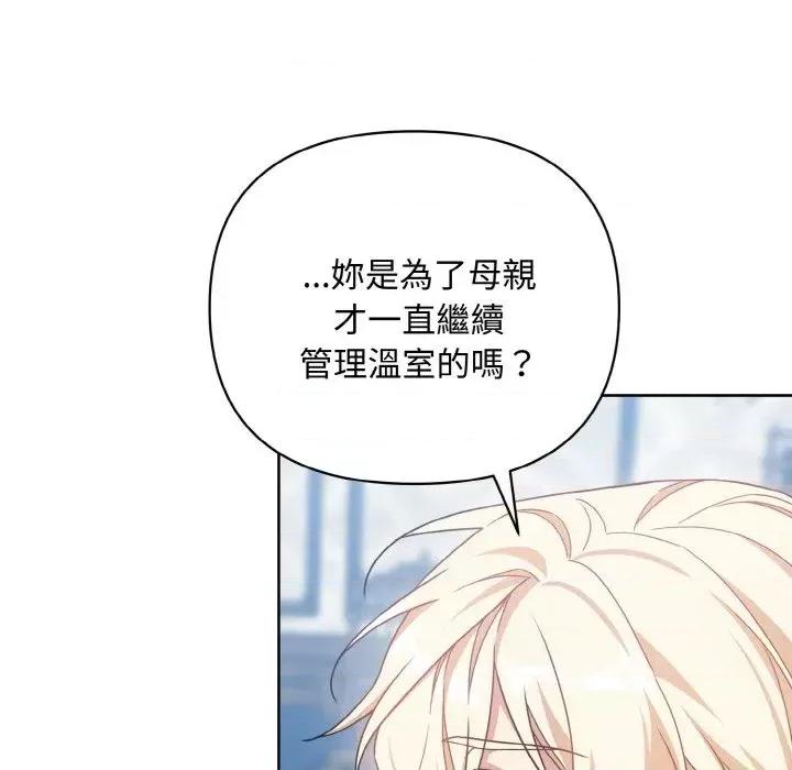 不可高攀的她 不可高攀的她-第20話 第74页