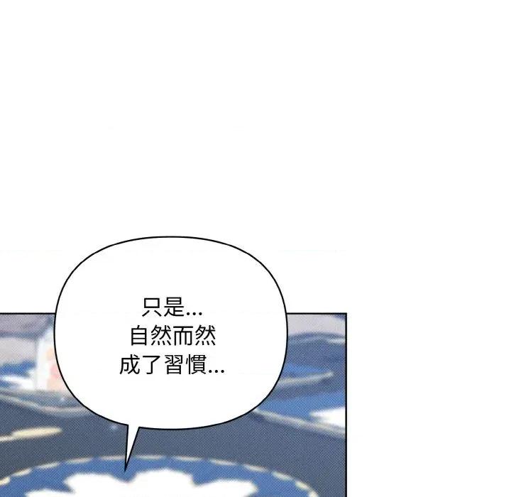 不可高攀的她 不可高攀的她-第20話 第76页