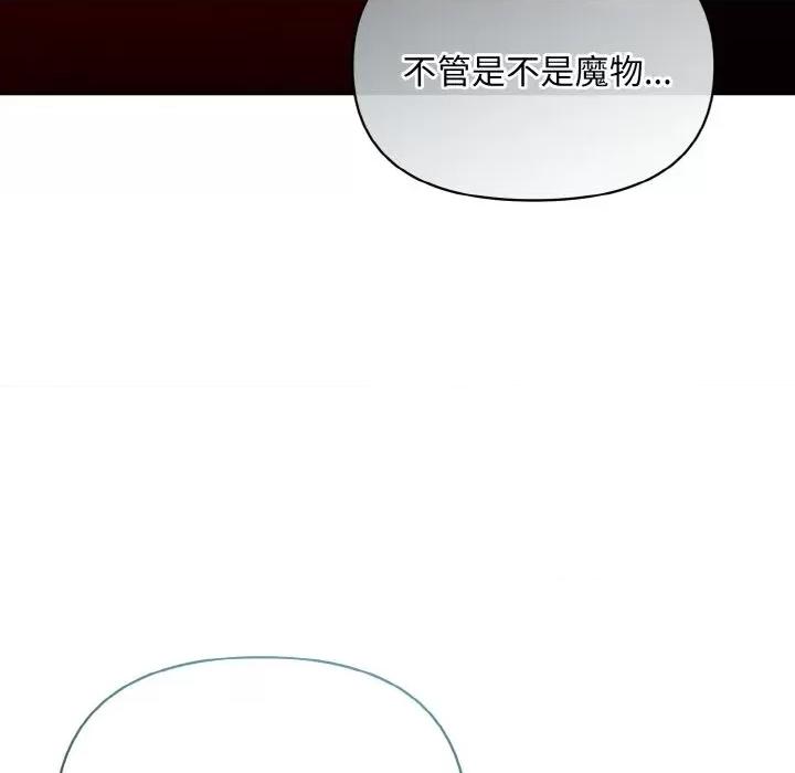不可高攀的她 不可高攀的她-第20話 第82页