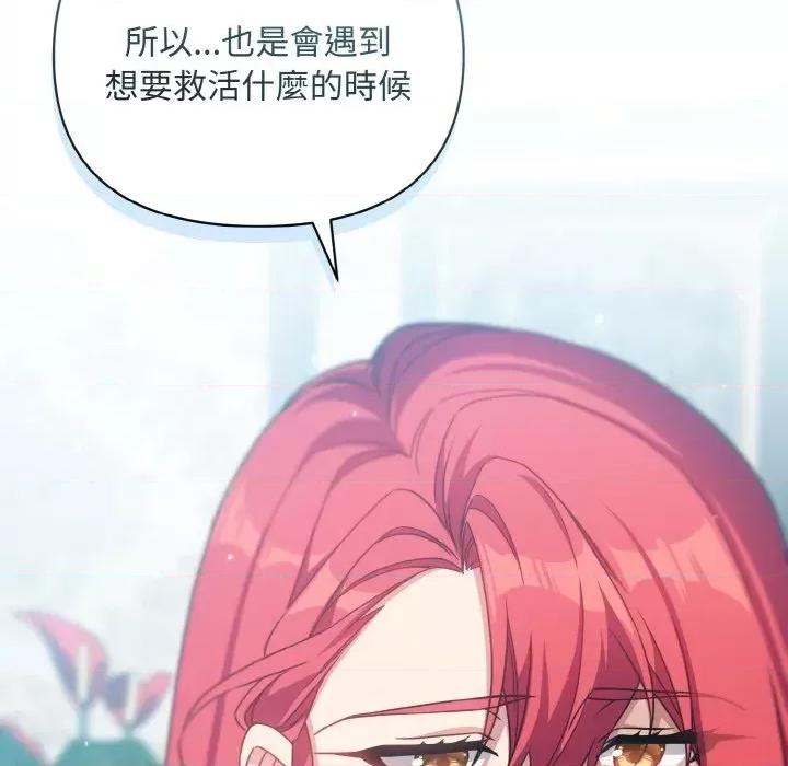 不可高攀的她 不可高攀的她-第20話 第83页