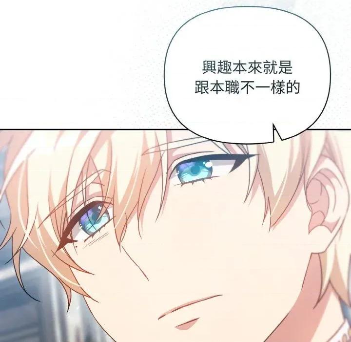 不可高攀的她 不可高攀的她-第20話 第86页