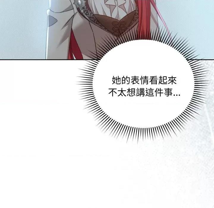 不可高攀的她 不可高攀的她-第20話 第89页