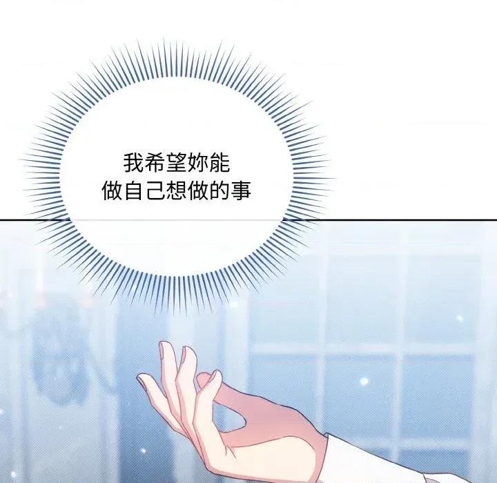 不可高攀的她 不可高攀的她-第20話 第93页