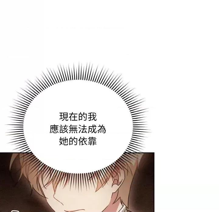 不可高攀的她 不可高攀的她-第20話 第97页