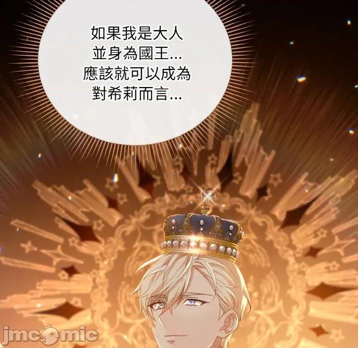 不可高攀的她 不可高攀的她-第20話 第100页