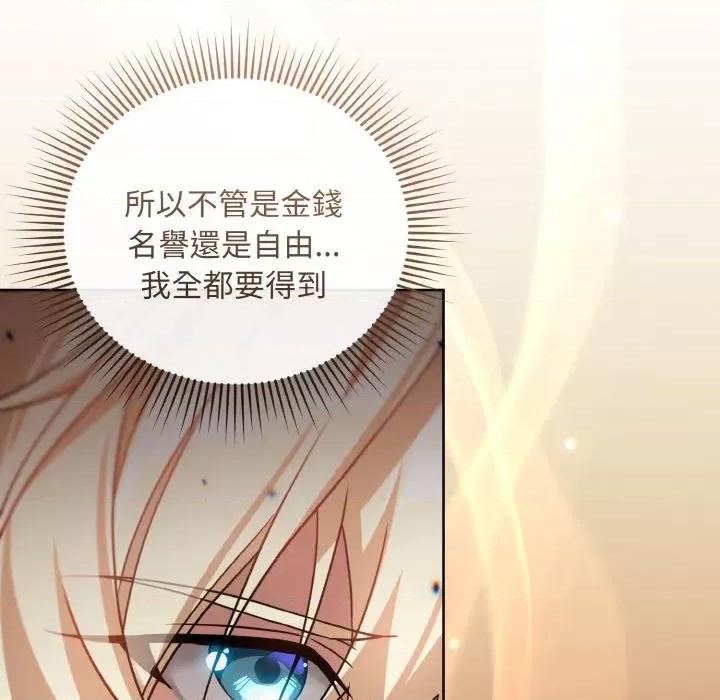 不可高攀的她 不可高攀的她-第20話 第103页