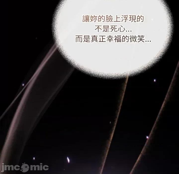 不可高攀的她 不可高攀的她-第20話 第110页