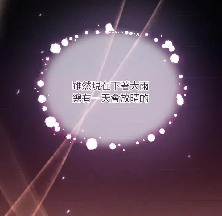 不可高攀的她 不可高攀的她-第20話 第111页