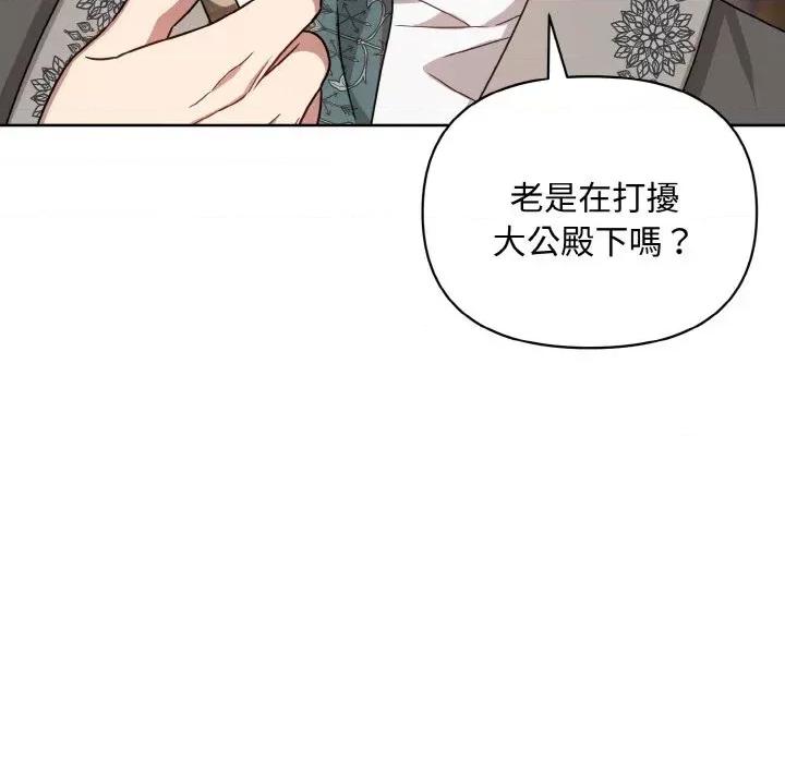不可高攀的她 不可高攀的她-第20話 第124页