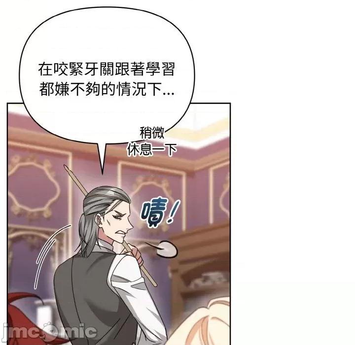不可高攀的她 不可高攀的她-第20話 第125页